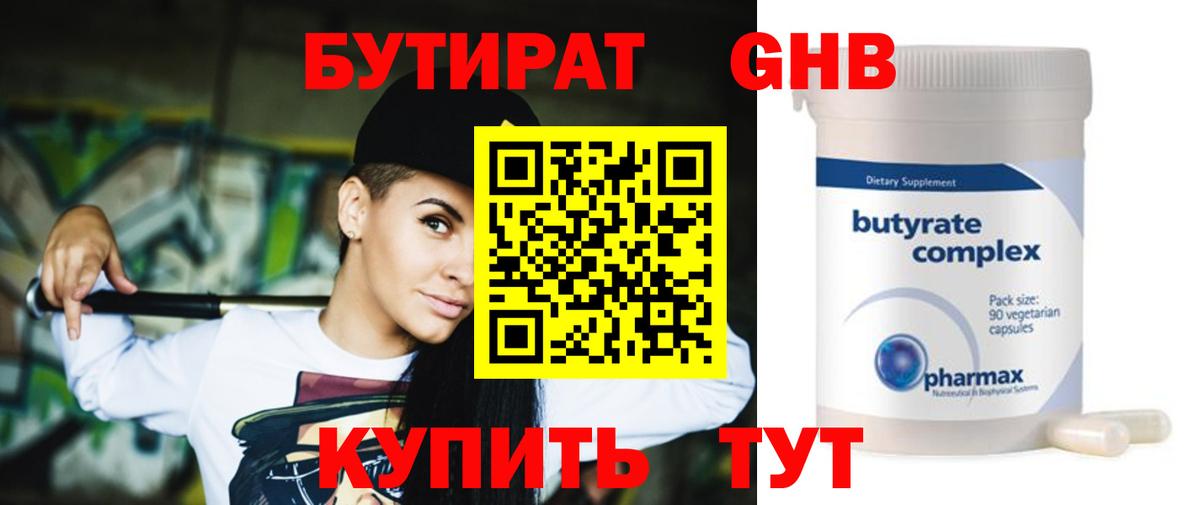 БУТИРАТ GHB  Вход с VPN  Гагарин 