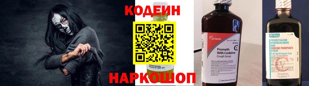 Кодеиновый сироп Lean Purple Drank  Кодеиновый сироп Lean Purple Drank  Гагарин  Вход с VPN 